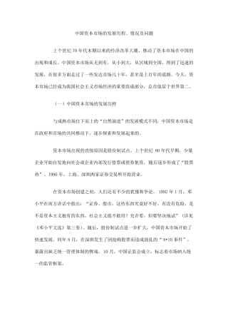中国资本市场的发展历程