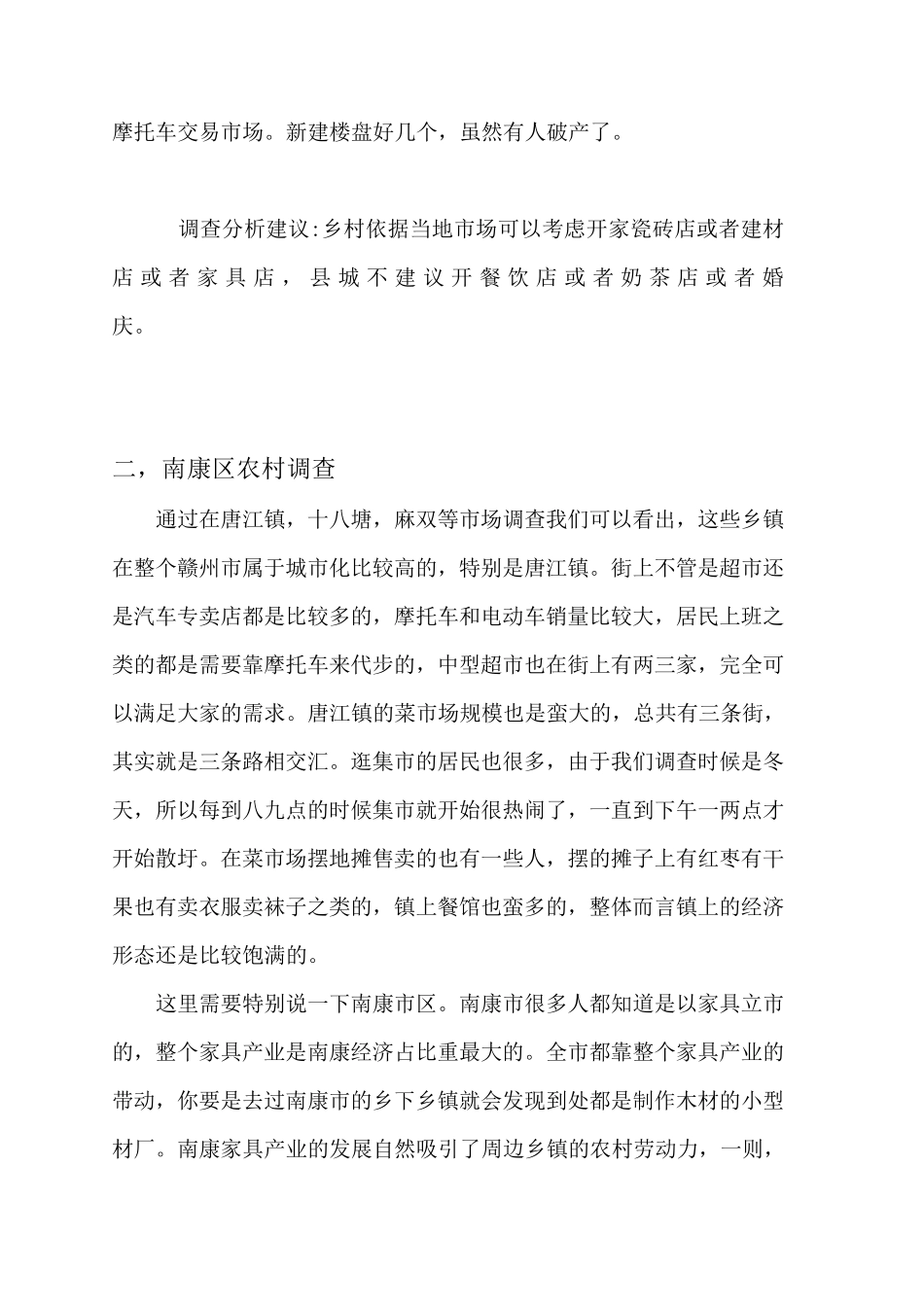 中国赣州乡镇经济发展调查分析报告_第3页