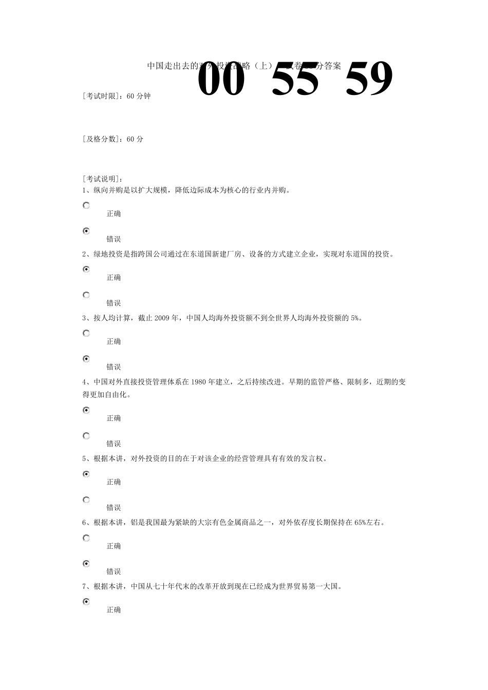 中国走出去的对外投资战略(上)试卷答案_第1页