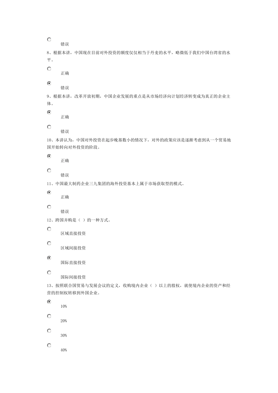 中国走出去的对外投资战略(上)试卷答案_第2页