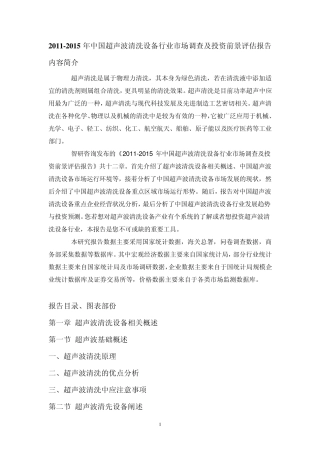 中国超声波清洗设备行业市场调查报告