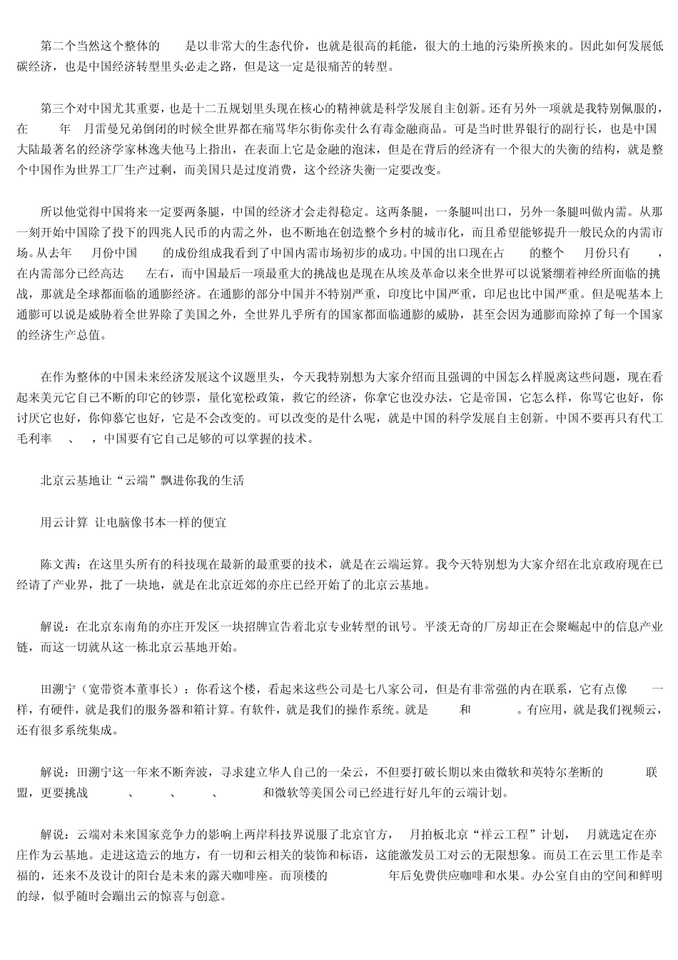 中国超过日本成为第二大经济体后面临五大挑战_第2页
