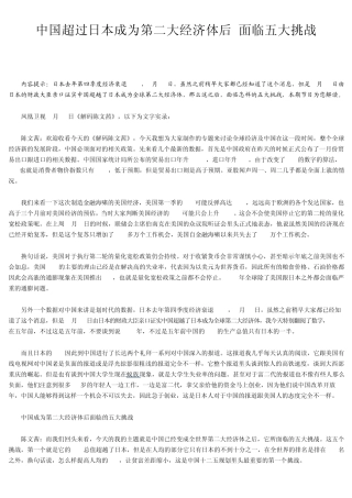 中国超过日本成为第二大经济体后面临五大挑战