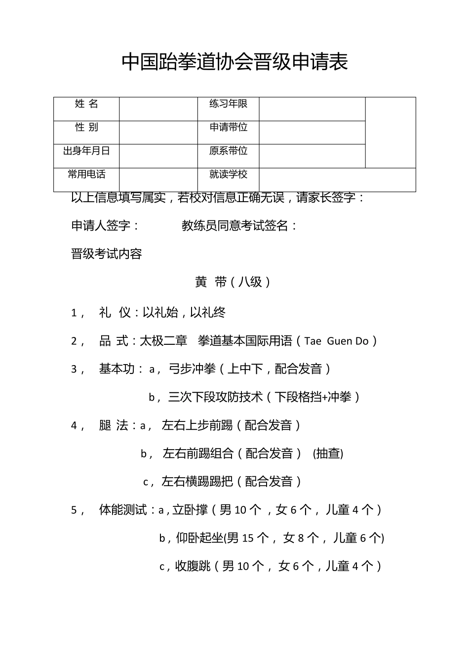 中国跆拳道协会晋级申请表_第2页