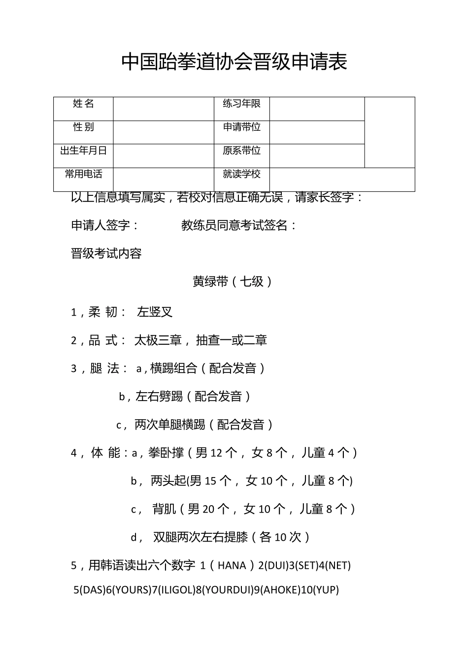 中国跆拳道协会晋级申请表_第3页