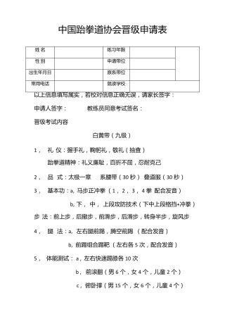 中国跆拳道协会晋级申请表