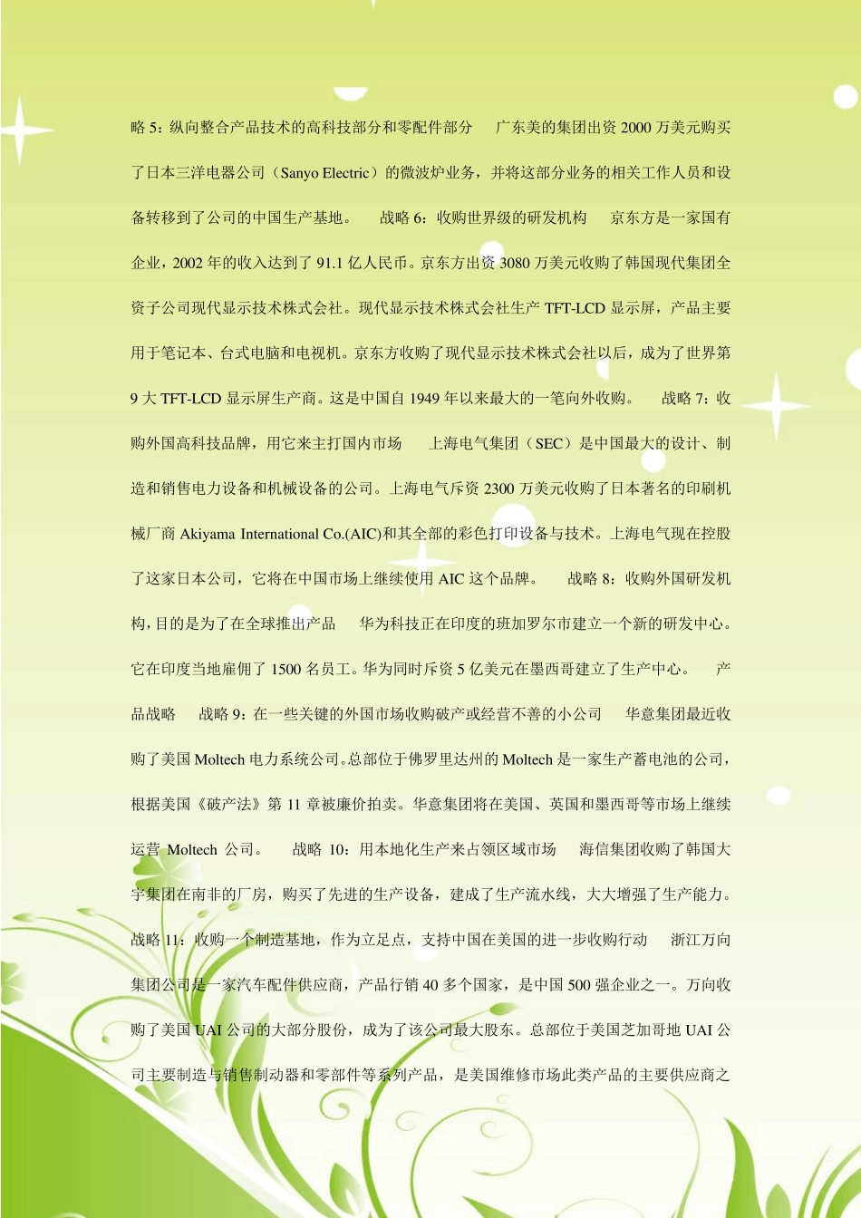 中国跨国兼并和收购的24个案例_第2页