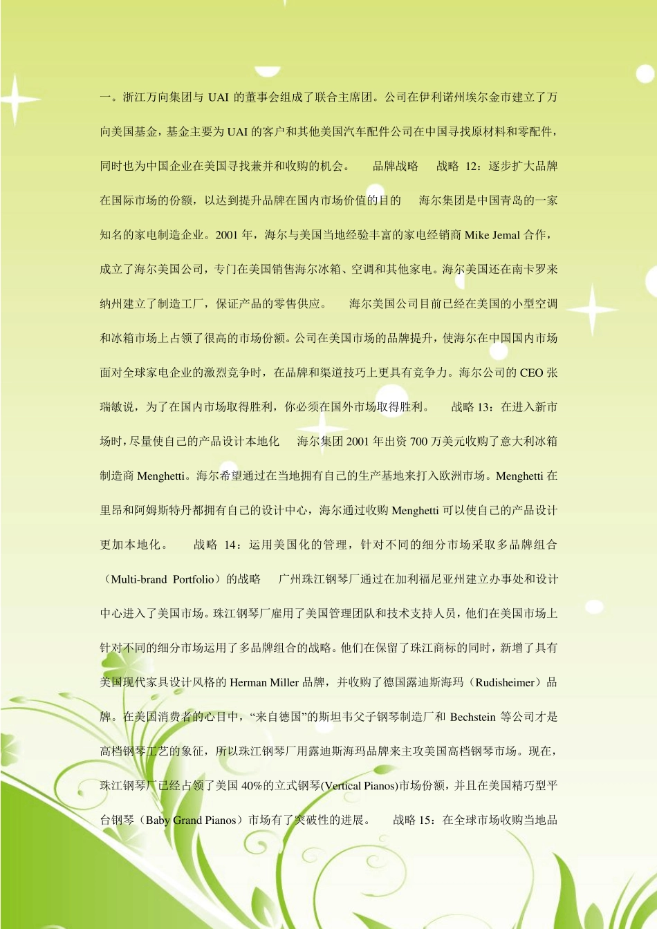 中国跨国兼并和收购的24个案例_第3页