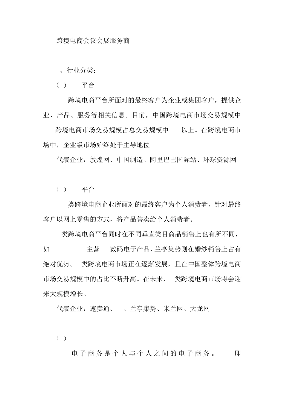 中国跨境电商平台报告_第3页