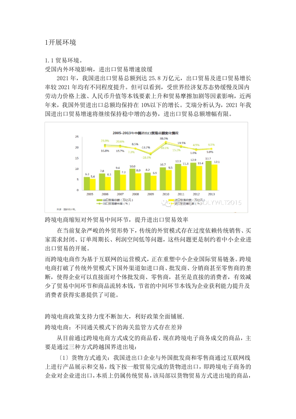 中国跨境电商行业分析报告_第1页