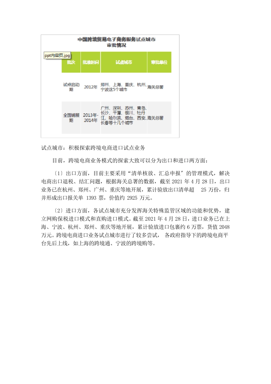 中国跨境电商行业分析报告_第3页