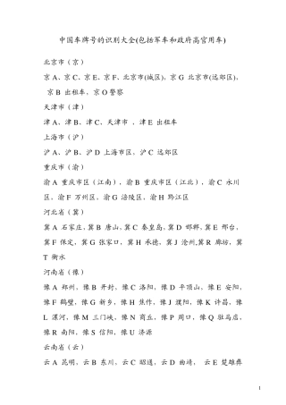 中国车牌号的识别大全