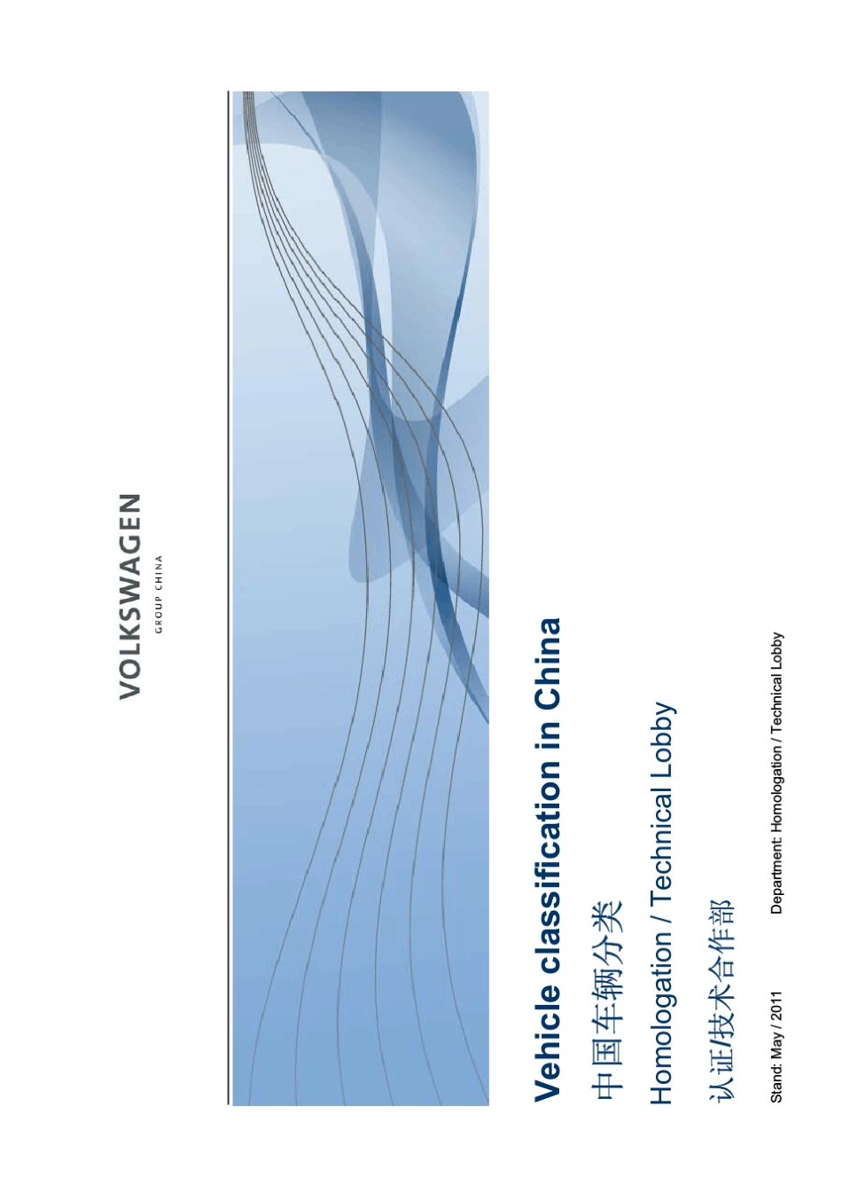 中国车辆分类标准_第1页