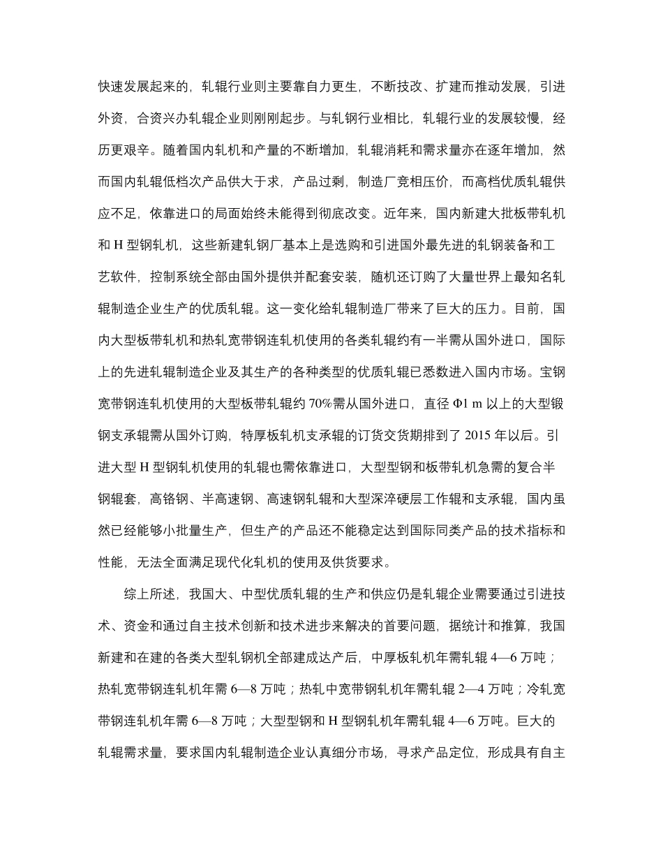 中国轧辊产业发展综述_第2页