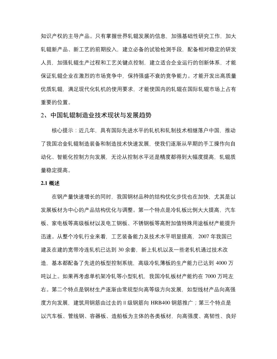 中国轧辊产业发展综述_第3页