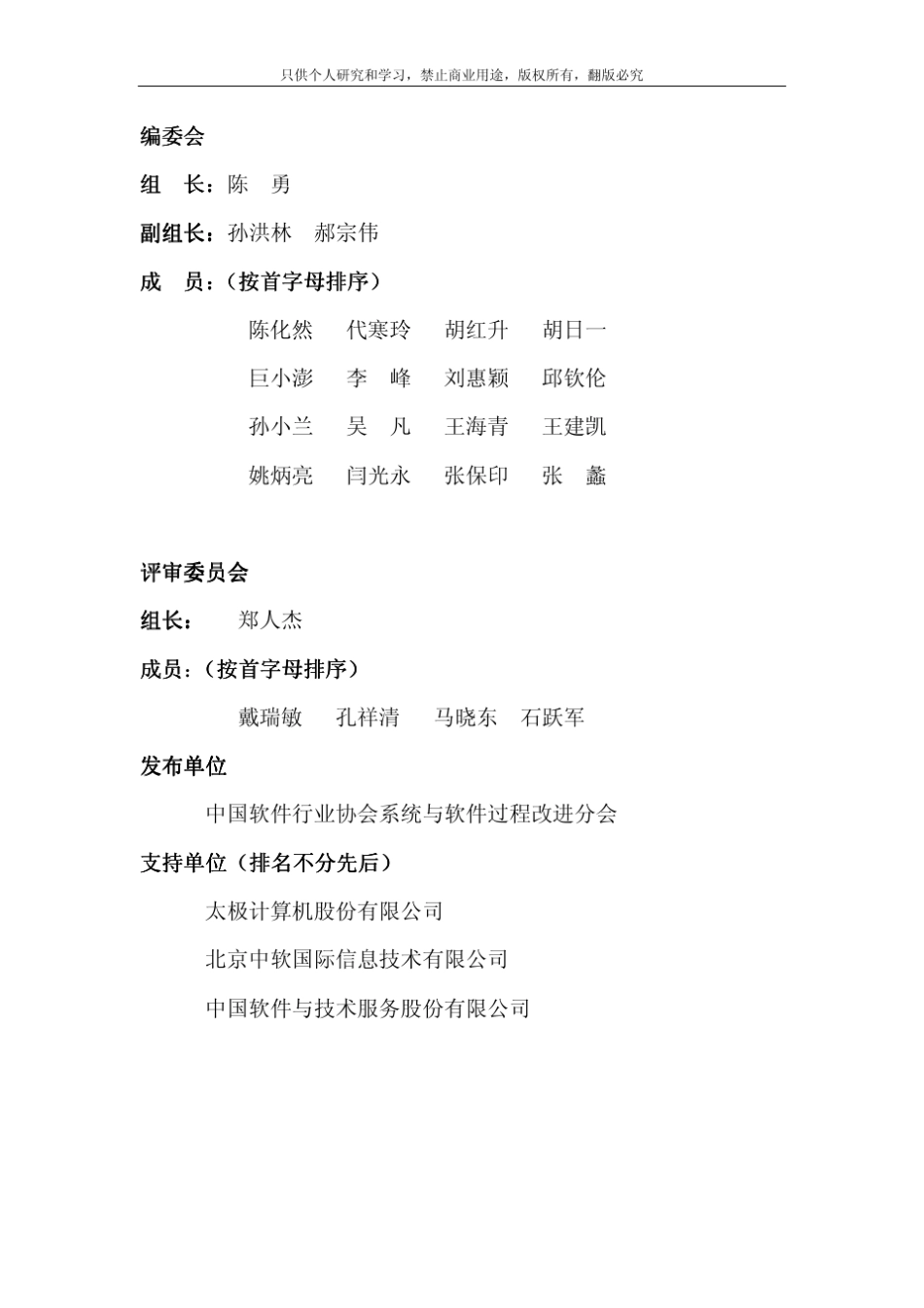 中国软件行业协会软件工程定额标准_第2页