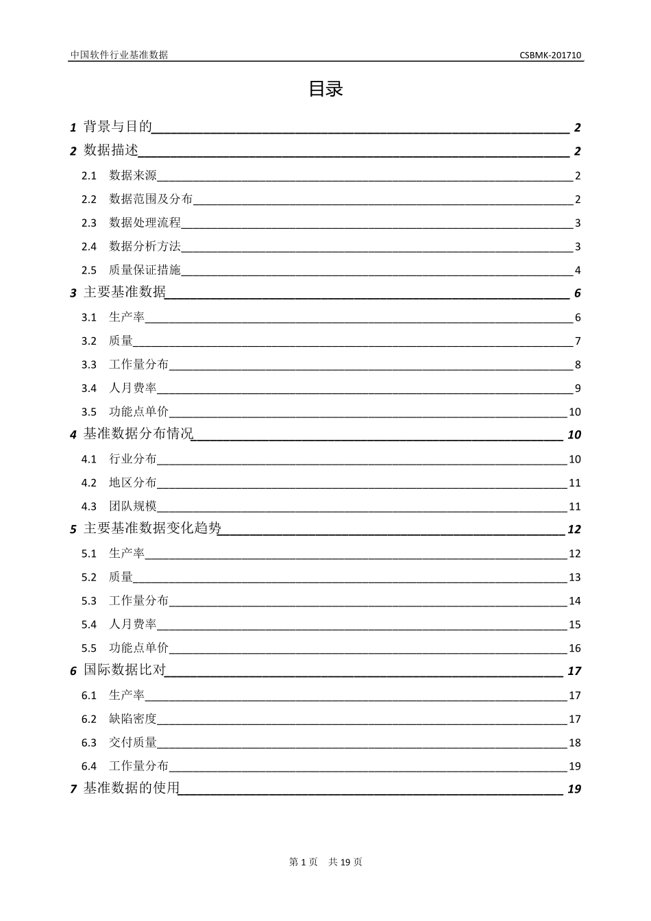 中国软件行业基准数据_第2页