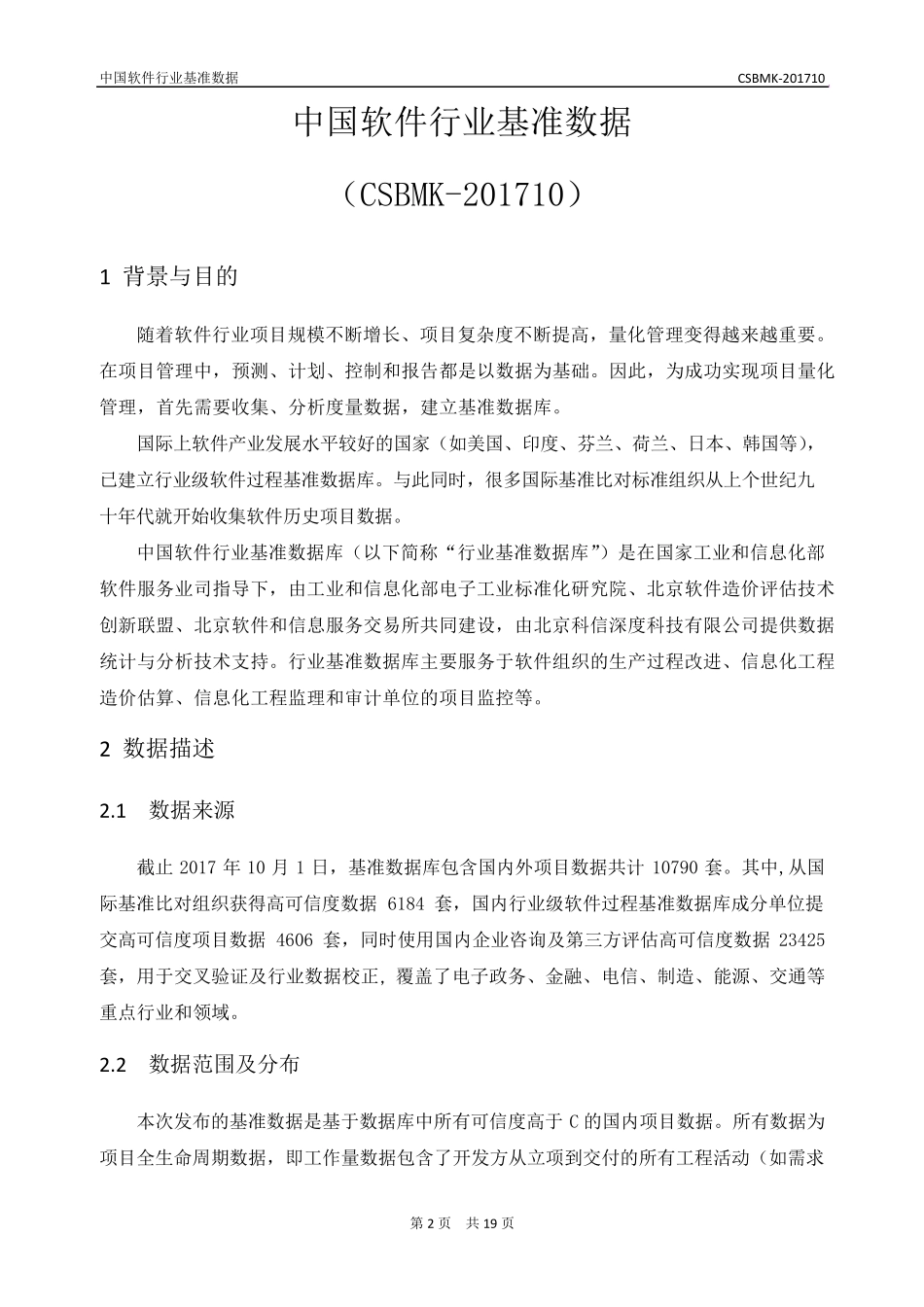中国软件行业基准数据_第3页