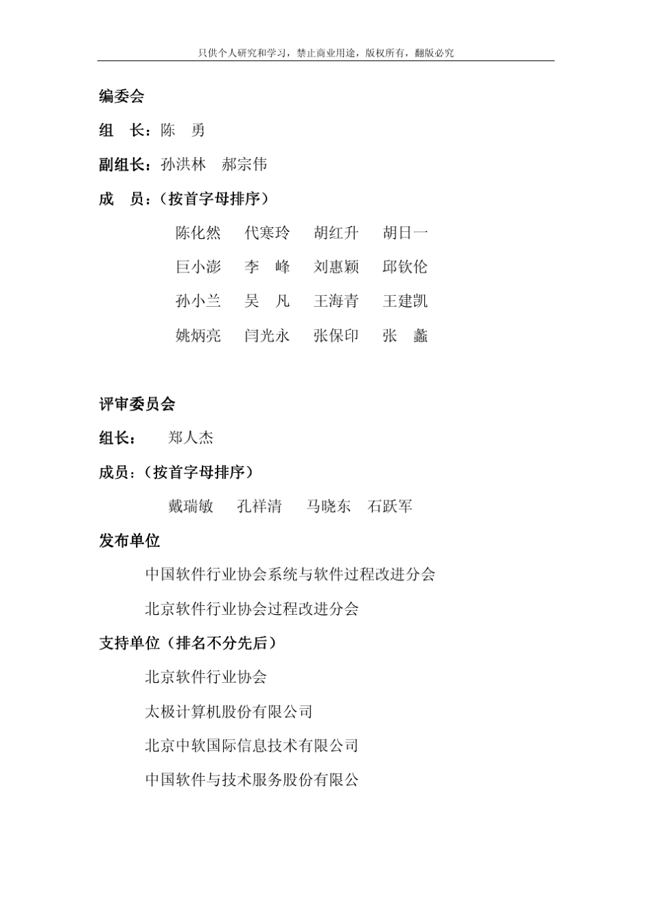 中国软件行业软件工程定额标准_第2页