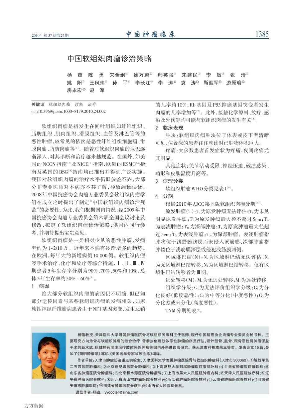 中国软组织肉瘤诊治策略_第1页
