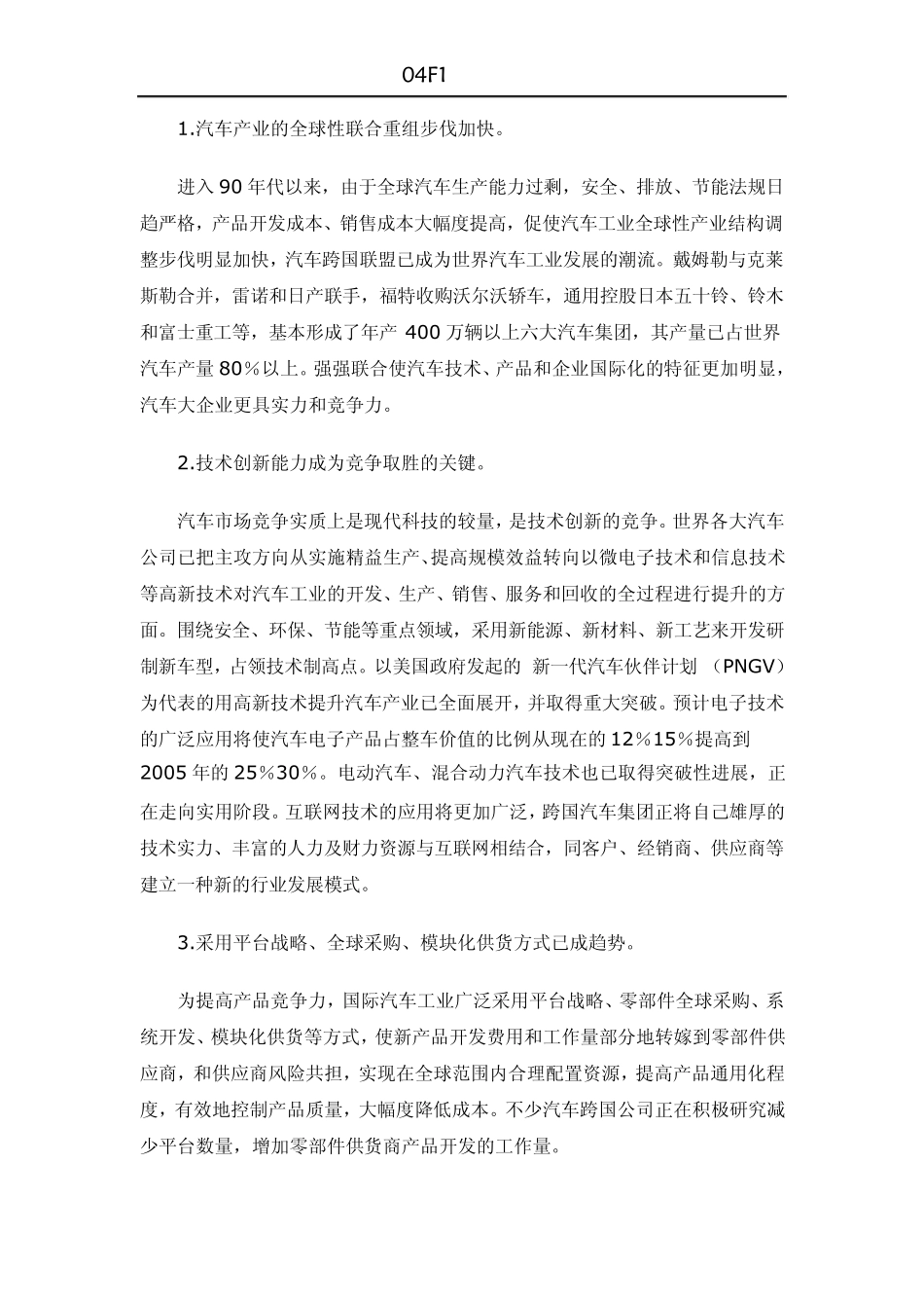 中国轿车产业分析报告(终稿)+_第3页