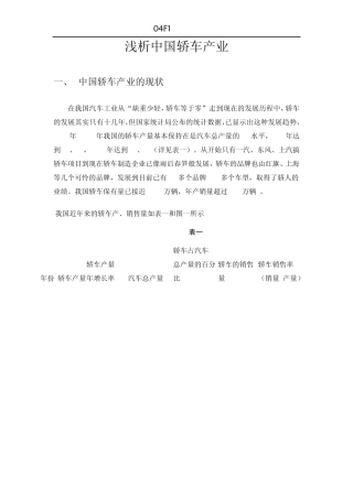 中国轿车产业分析报告(终稿)+