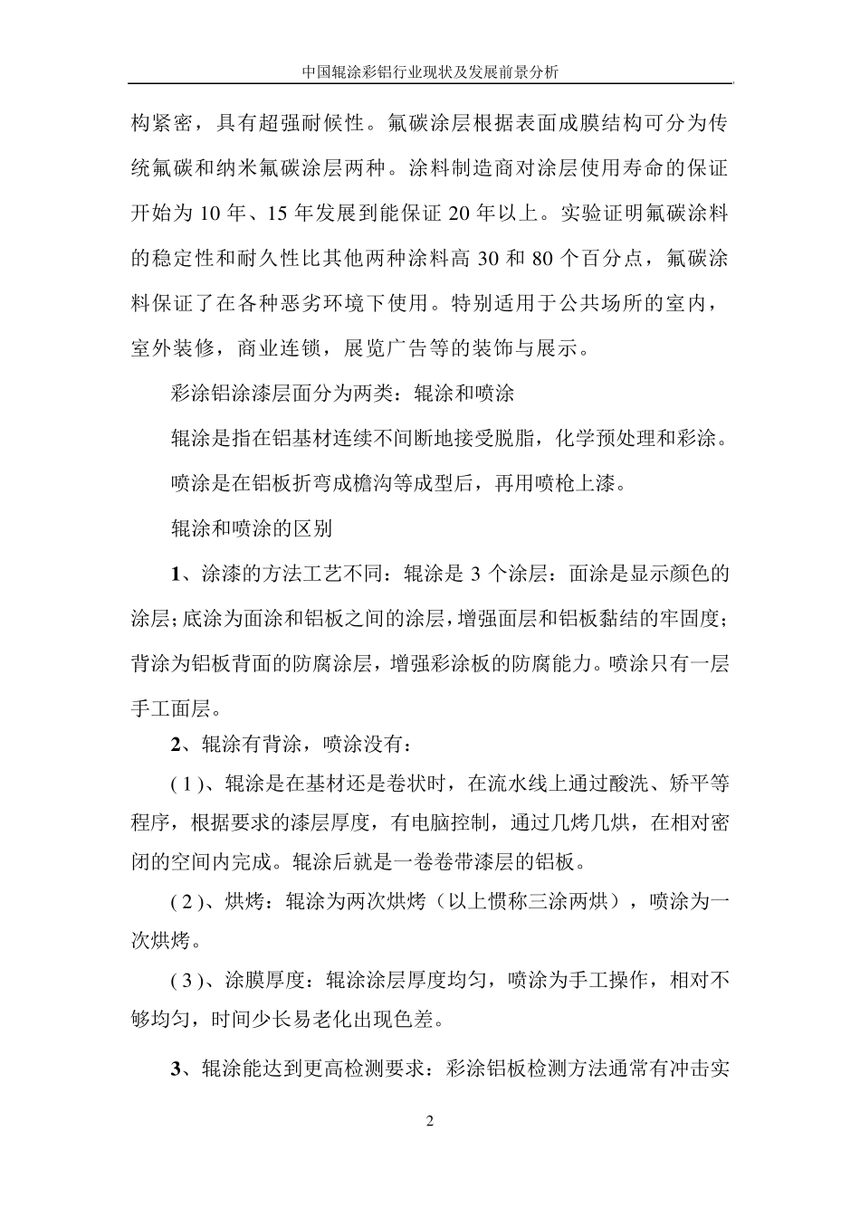 中国辊涂彩铝行业现状及发展前景分析_第3页
