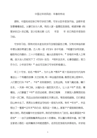 中国过年的风俗