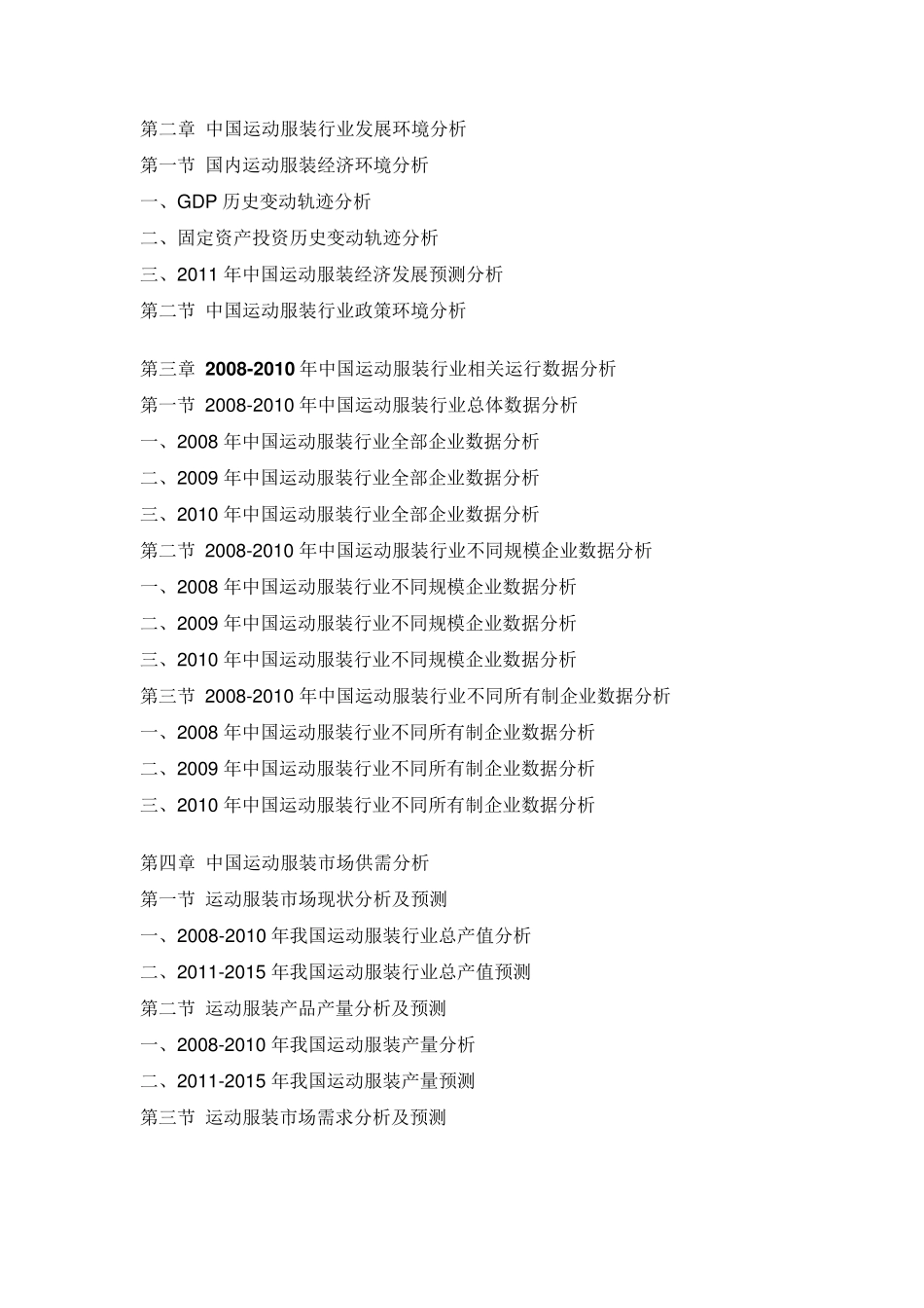 中国运动服装市场调查报告_第2页