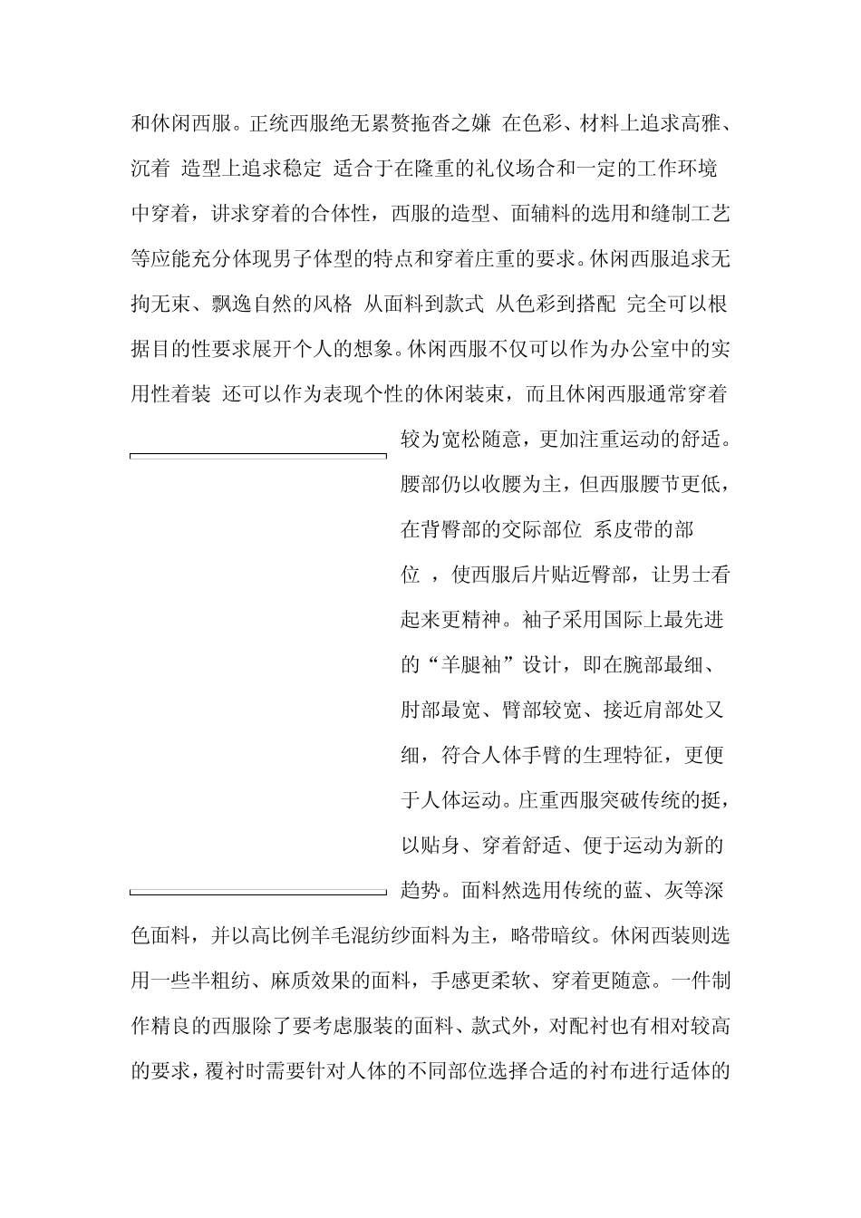 中国近30年中男西服变化_第2页