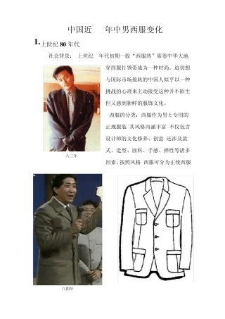 中国近30年中男西服变化