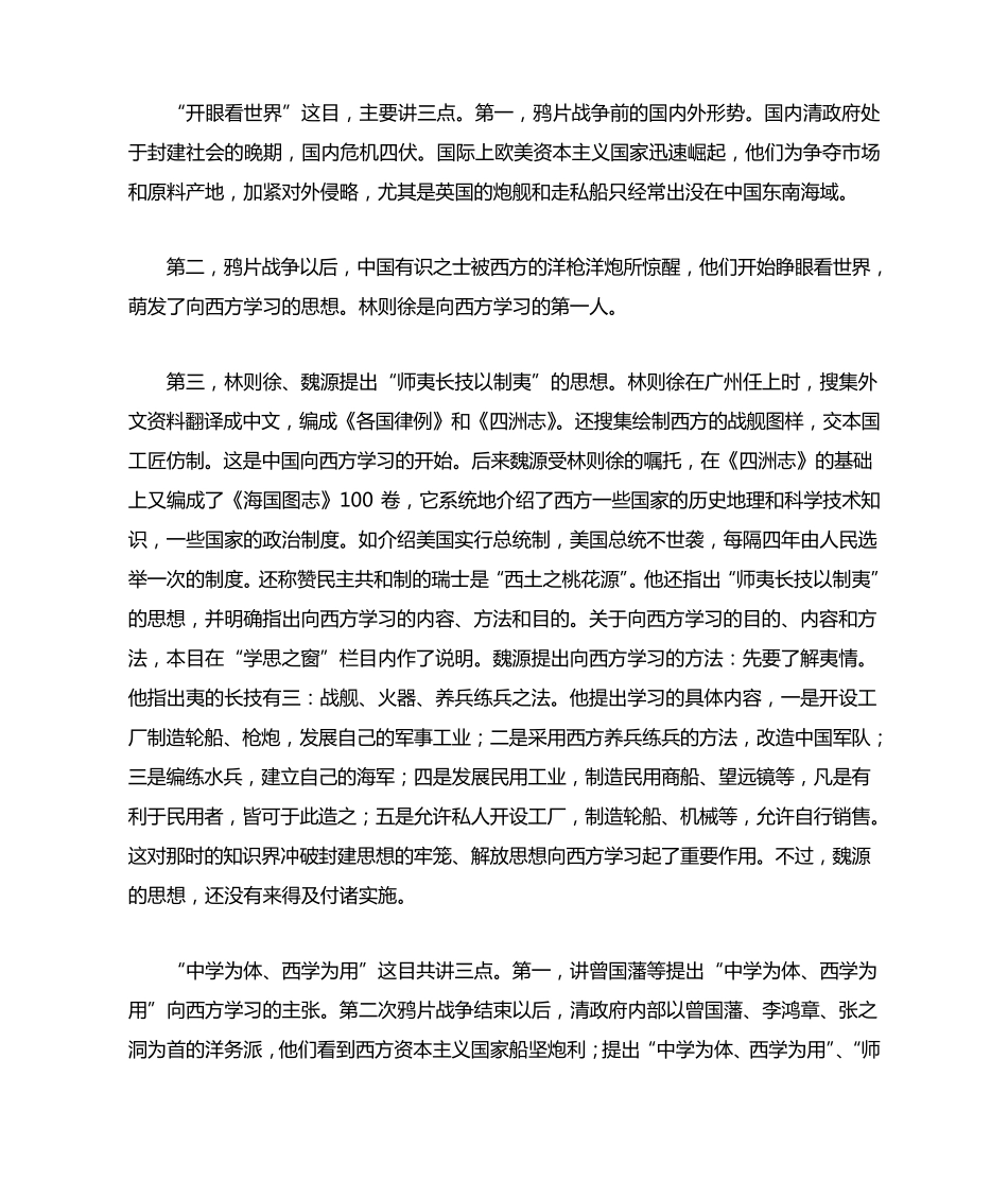 中国近代三次思想解放潮流_第2页