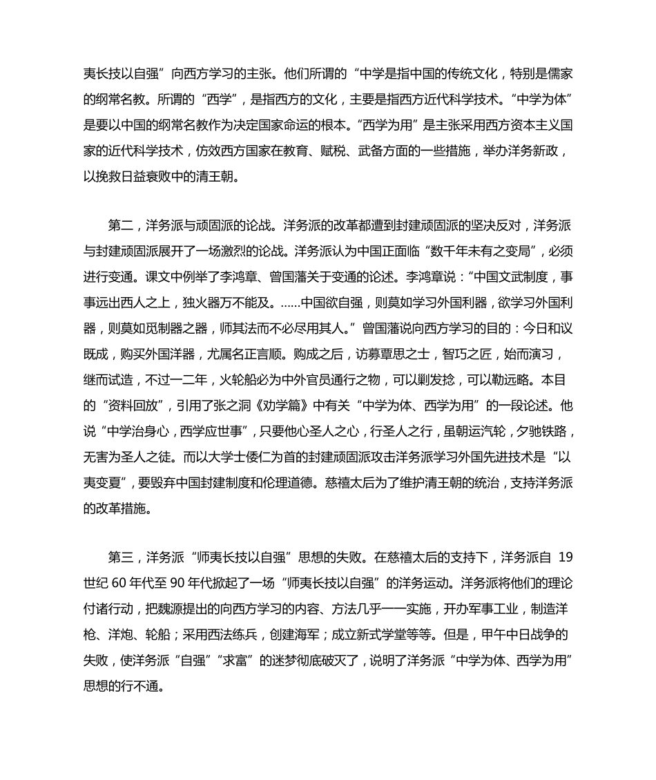 中国近代三次思想解放潮流_第3页