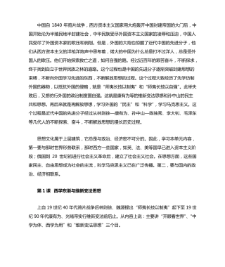 中国近代三次思想解放潮流