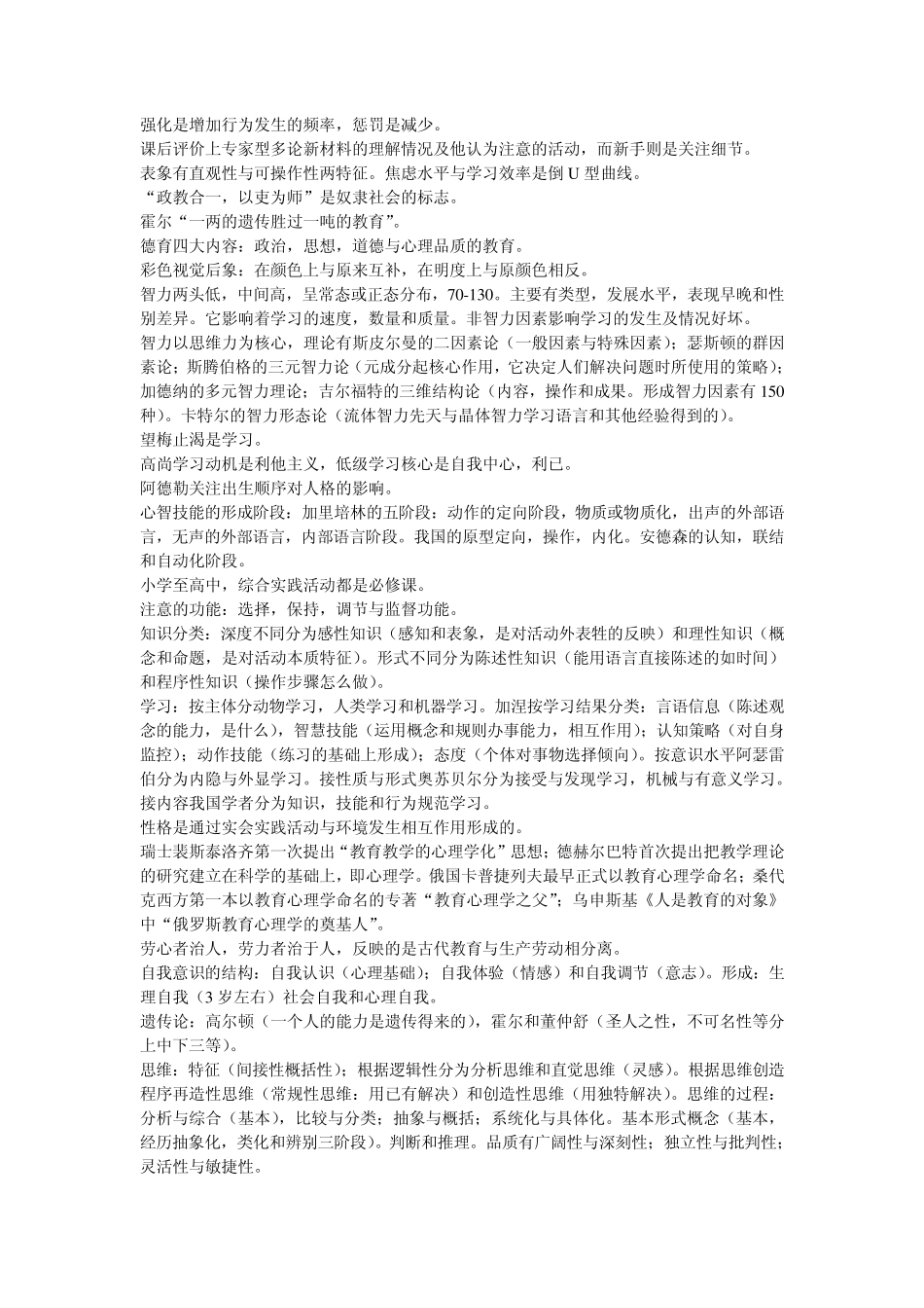 中国近代制度化教育兴起的标志是清末_第2页