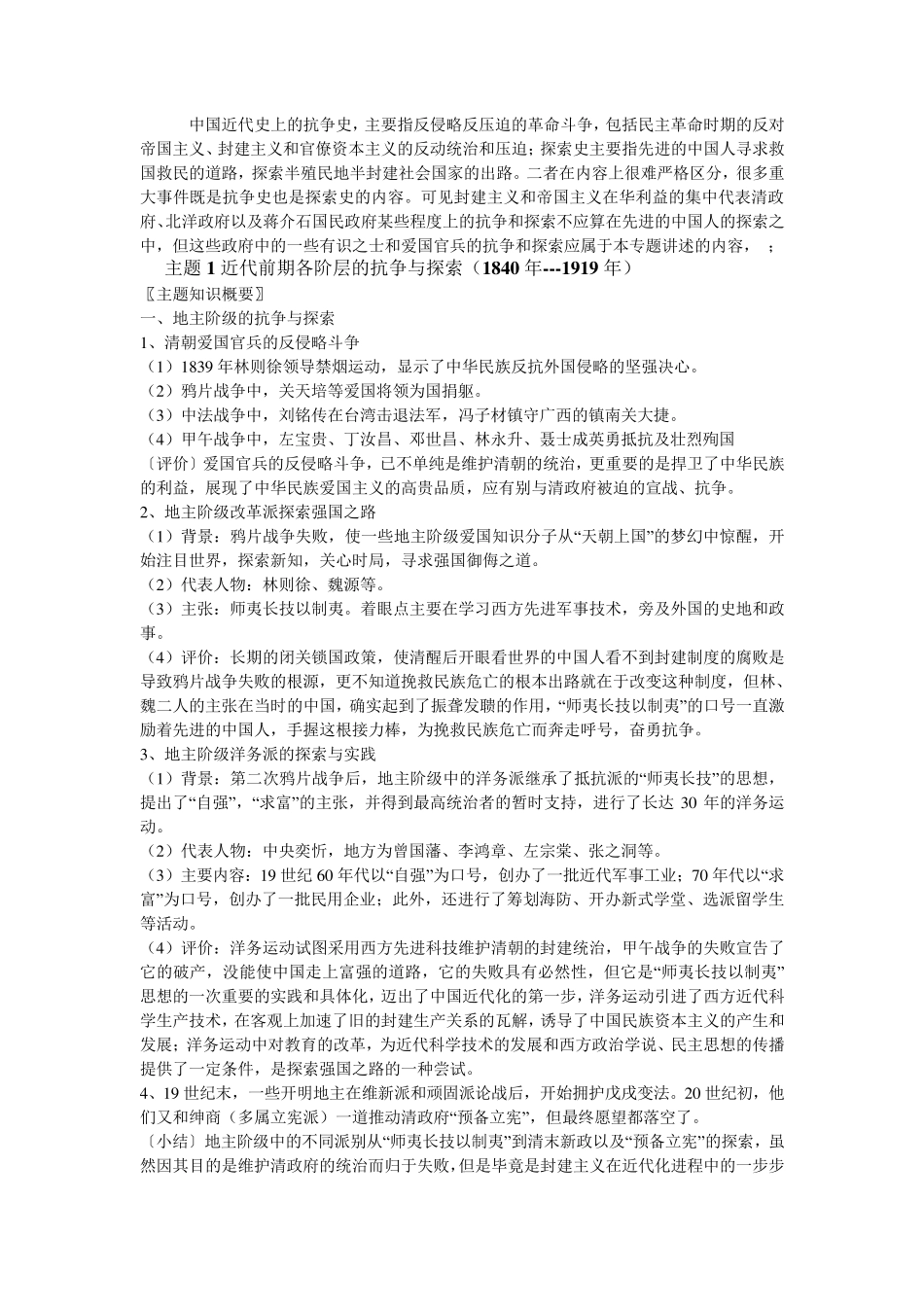 中国近代史上的抗争史_第1页