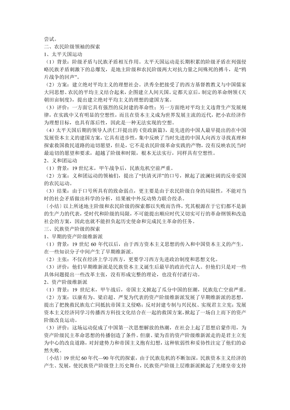 中国近代史上的抗争史_第2页