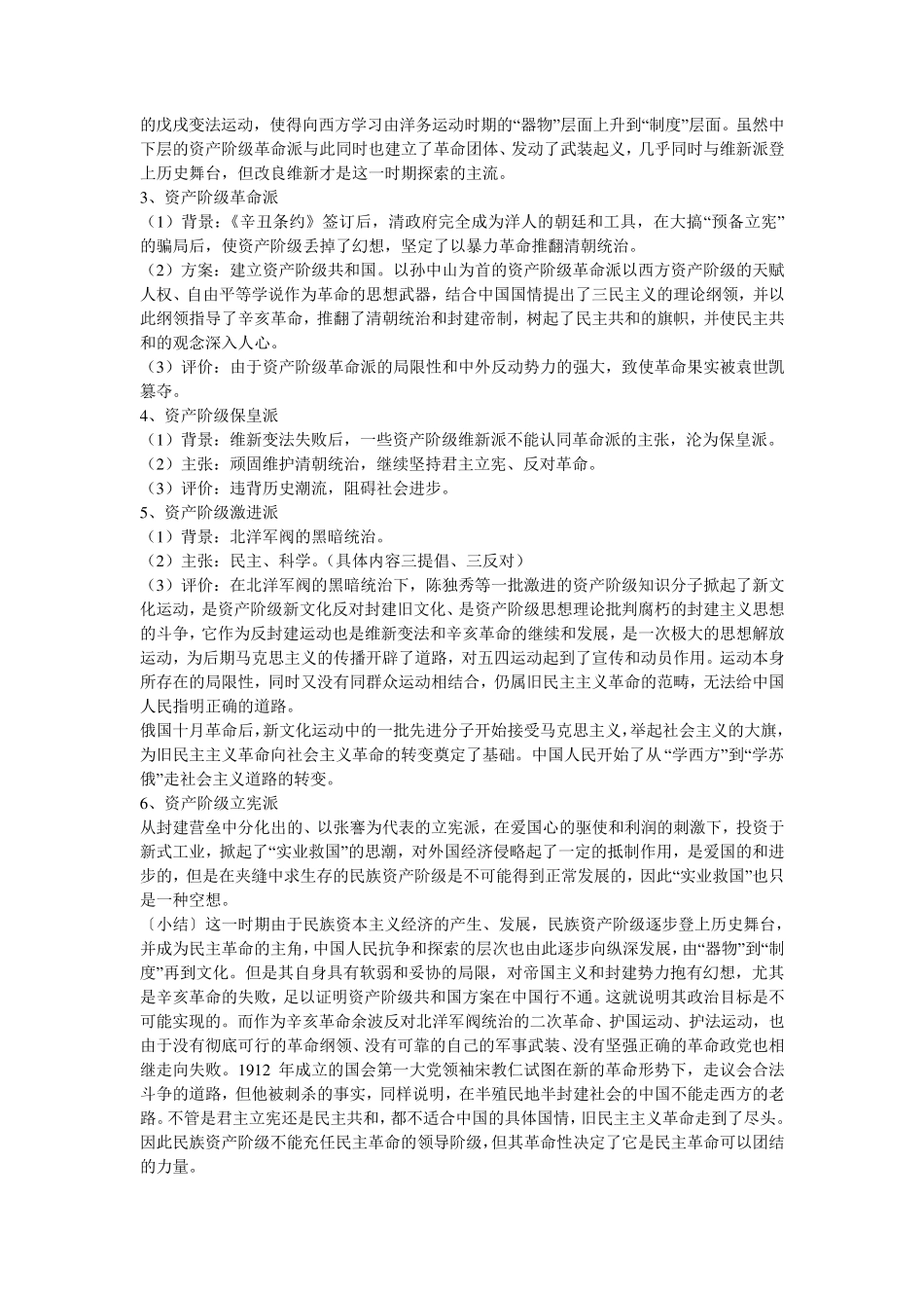 中国近代史上的抗争史_第3页