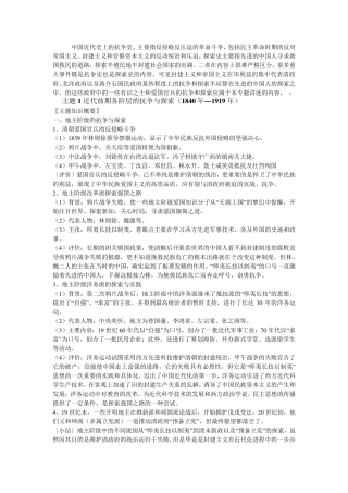 中国近代史上的抗争史