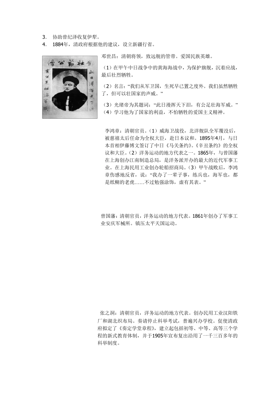 中国近代史人物简介(图文版)_第2页