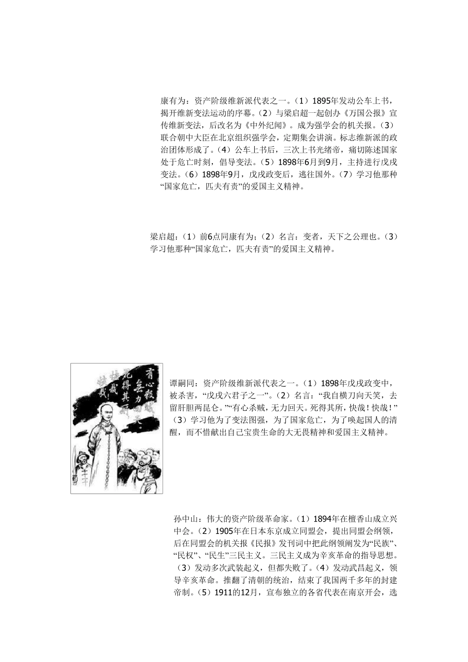 中国近代史人物简介(图文版)_第3页