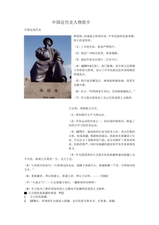中国近代史人物简介(图文版)