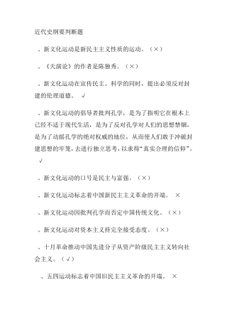 中国近代史判断题