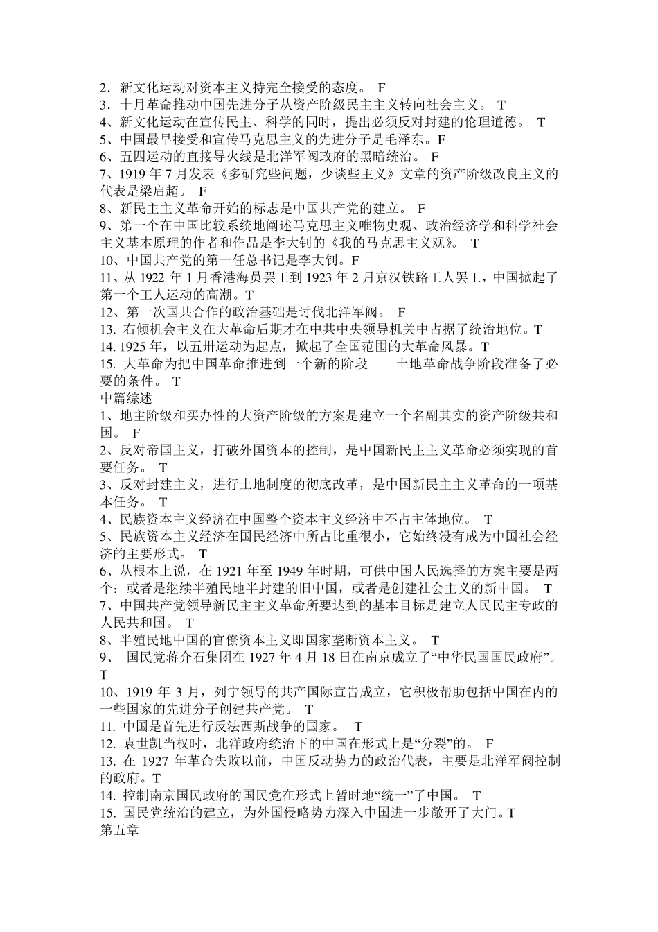 中国近代史判断题题库两千多年来,中国历史的主流_第3页