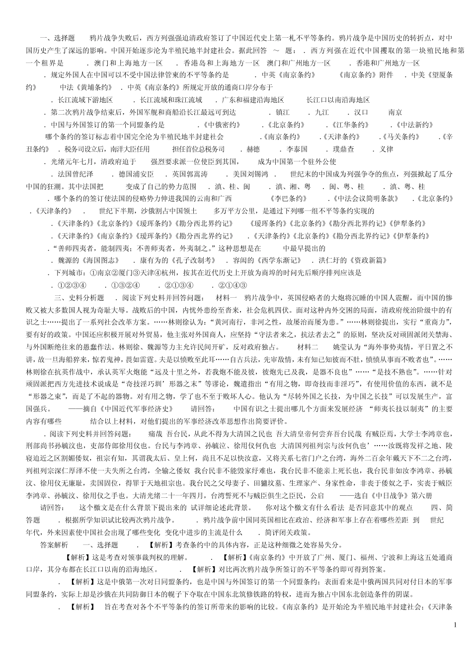 中国近代史历年考研试题附答案_第1页
