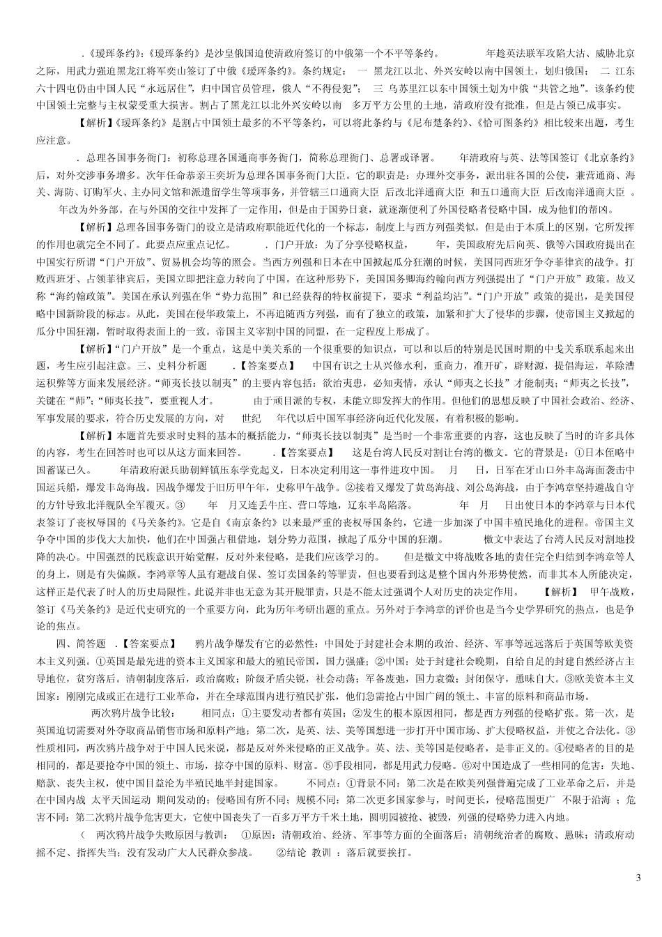 中国近代史历年考研试题附答案_第3页