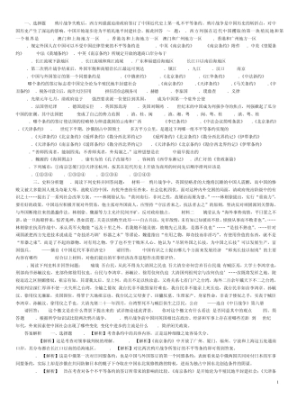 中国近代史历年考研试题附答案