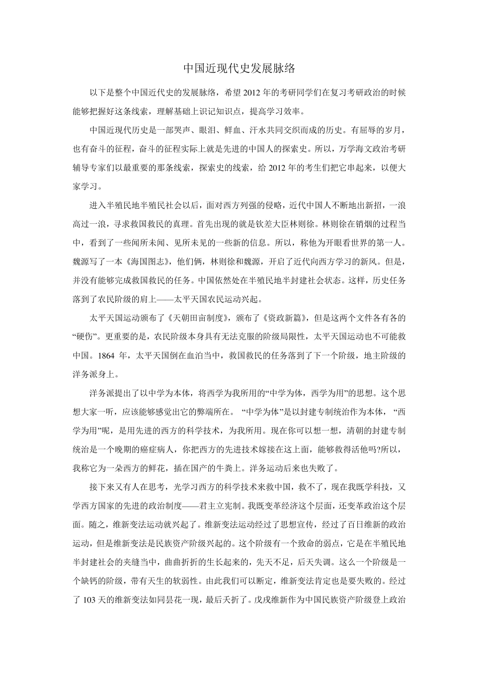中国近代史发展脉络_第1页