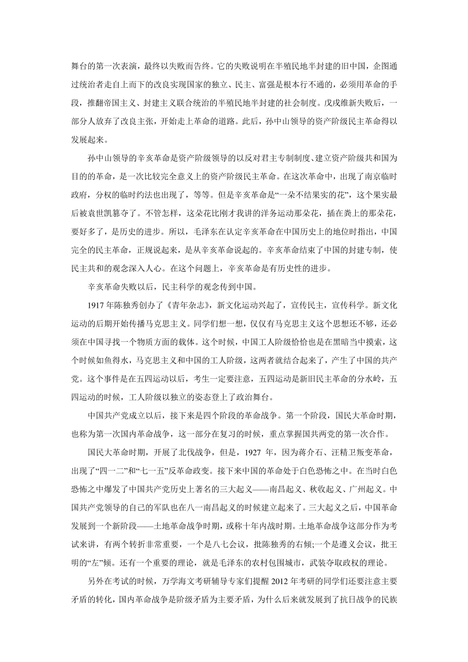 中国近代史发展脉络_第2页