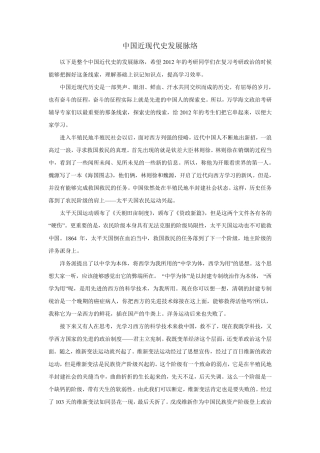 中国近代史发展脉络